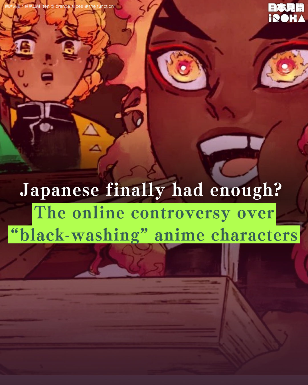 Japanese finally had enough? The online controversy over “black-washing” anime characters