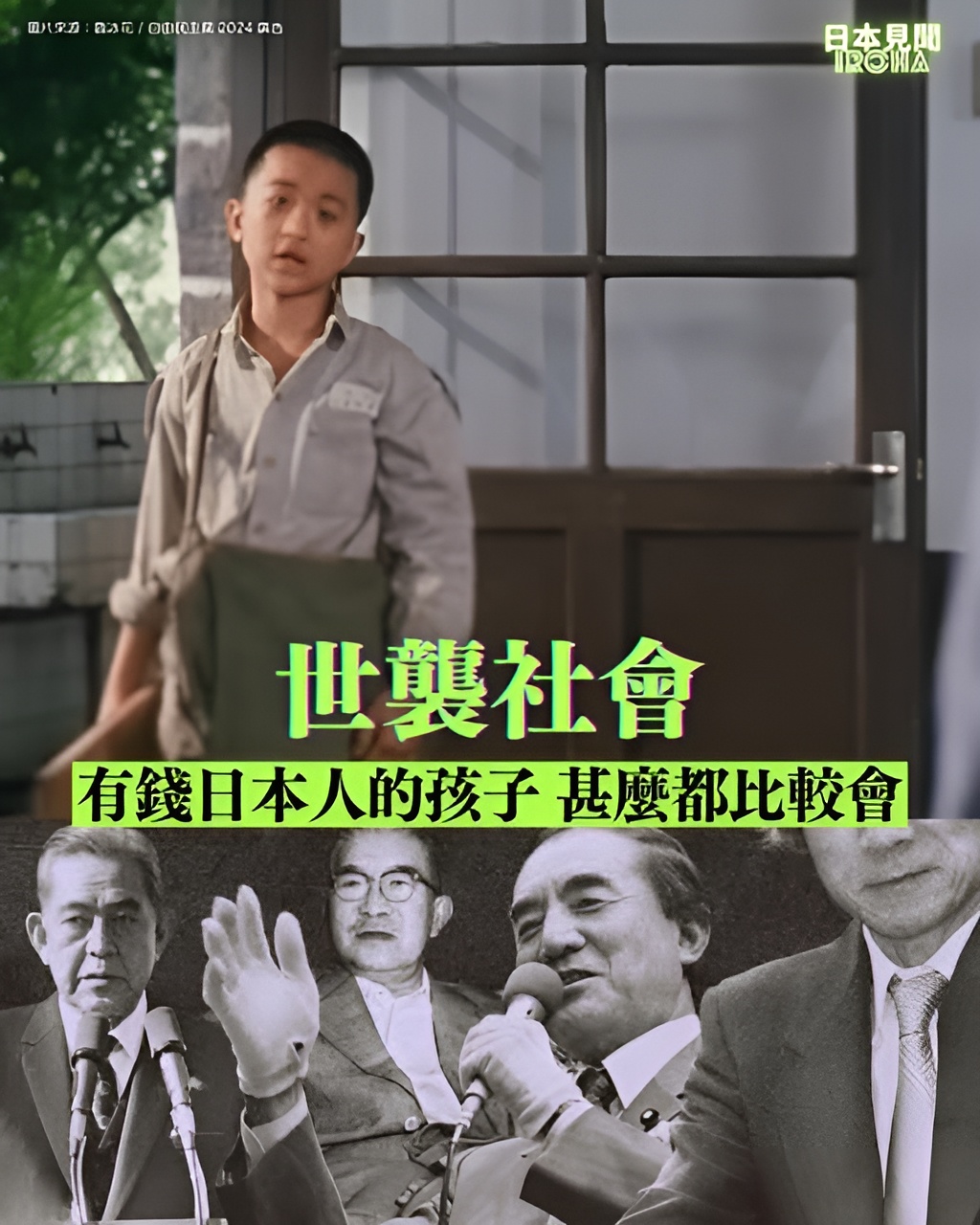 有錢日本人的孩子甚麼都比較會