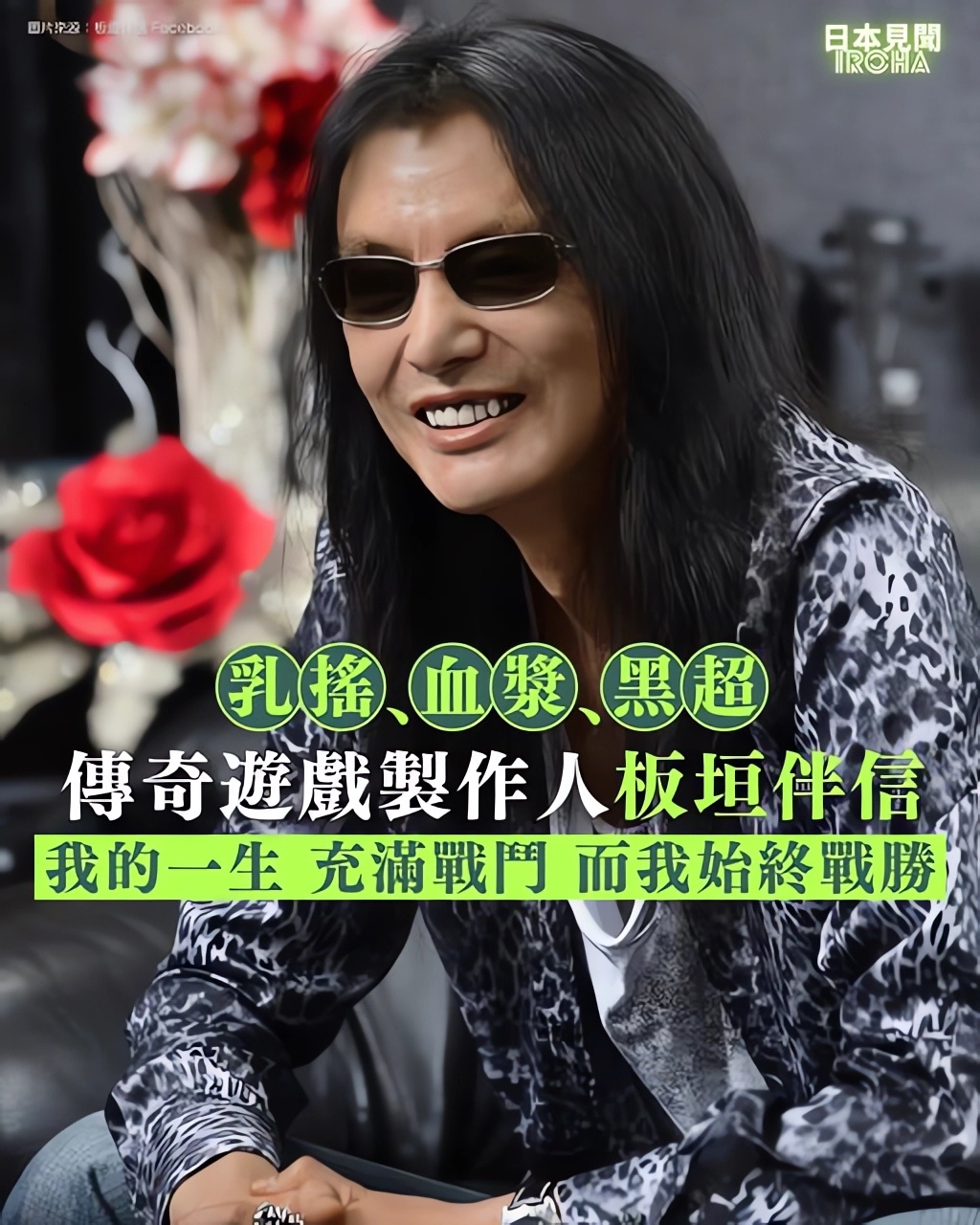 遊戲製作人 #板垣伴信 10 月 16 日辭世，享年 58 歲