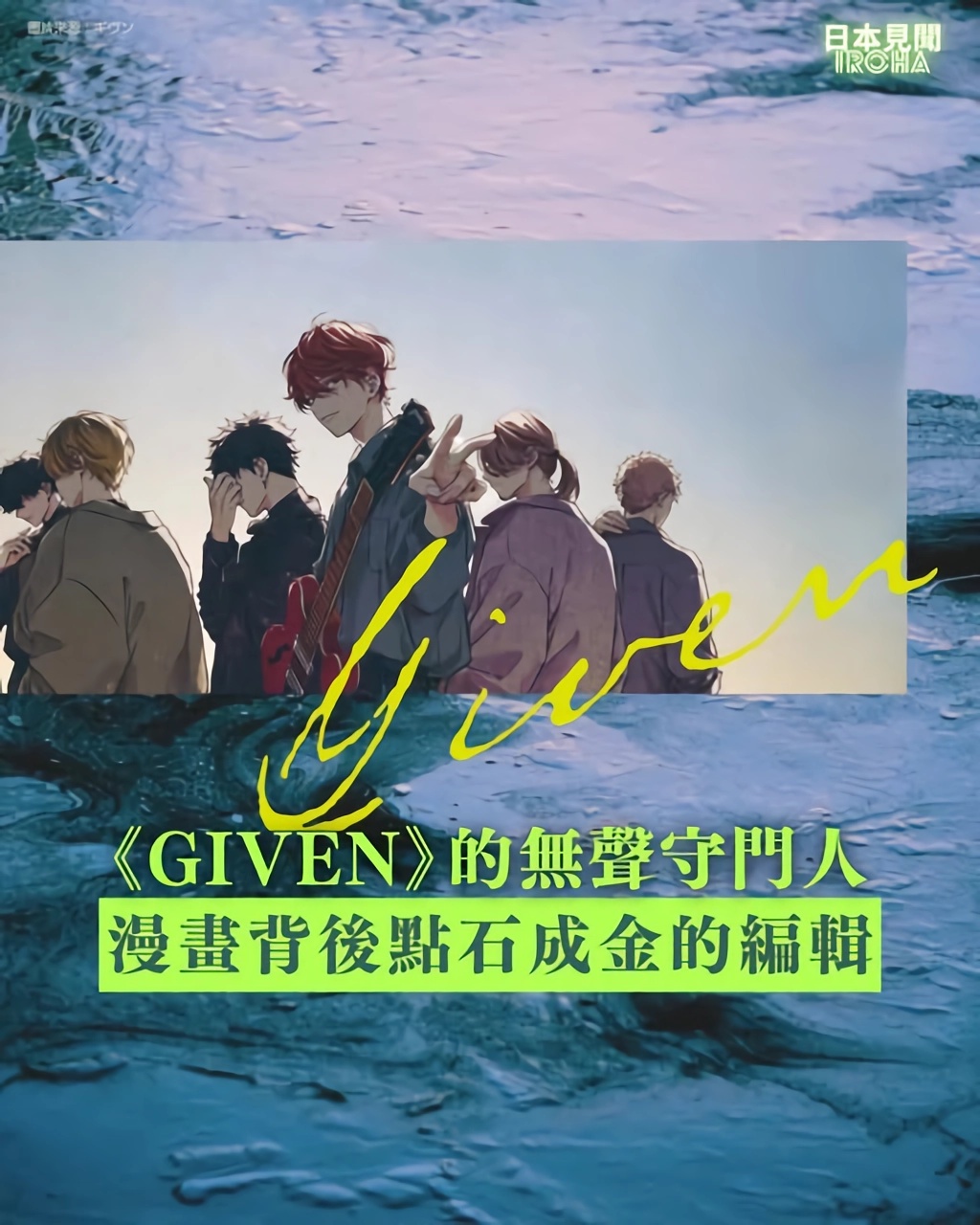 《GIVEN》原作漫畫家 刺傷