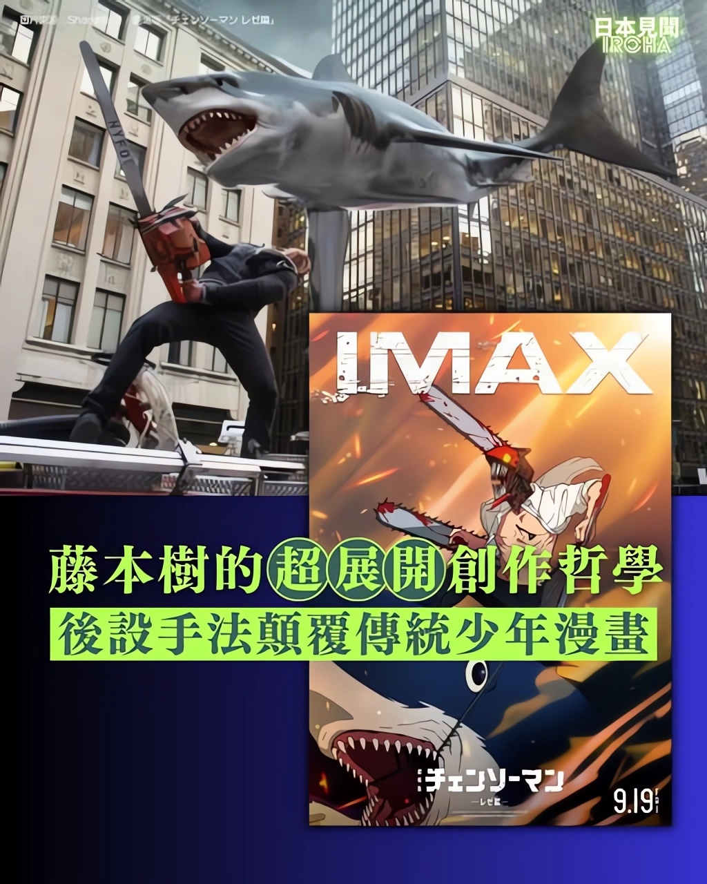 藤本樹的超展開創作哲學